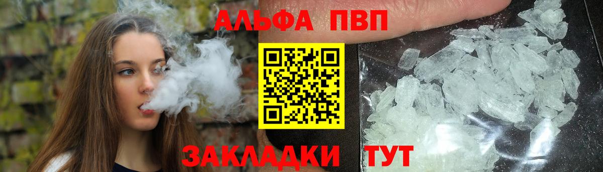 APVP  А ПВП СК  Вход с VPN  купить закладку  Гурьевск  Alfa_PVP СК 