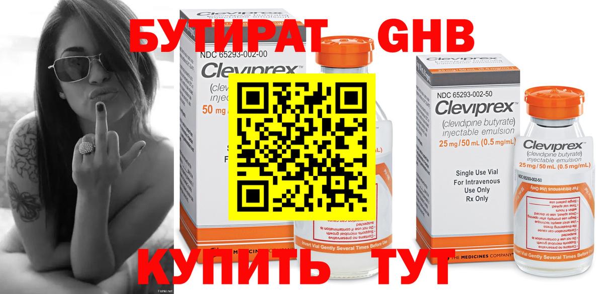 Бутират жидкий экстази  Вход с VPN  Гурьевск 