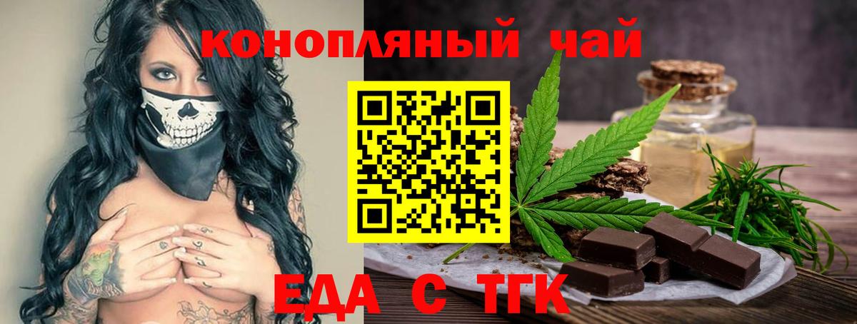 Еда ТГК марихуана  Вход с VPN  Гурьевск 