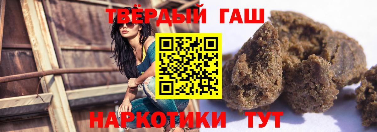 ГАШИШ хэш Гурьевск