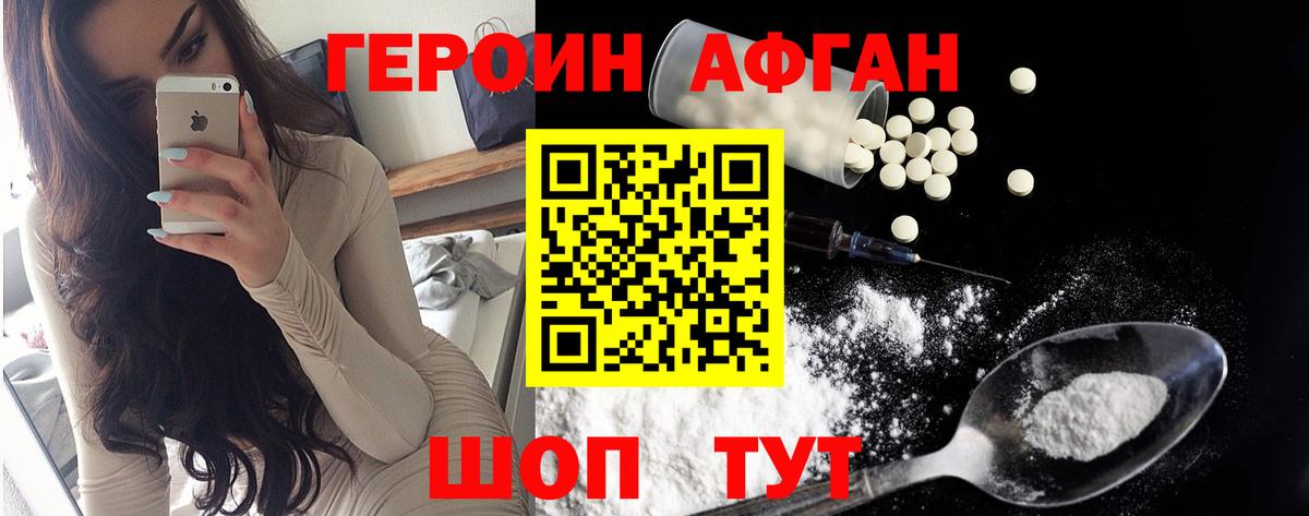 Героин хмурый Гурьевск