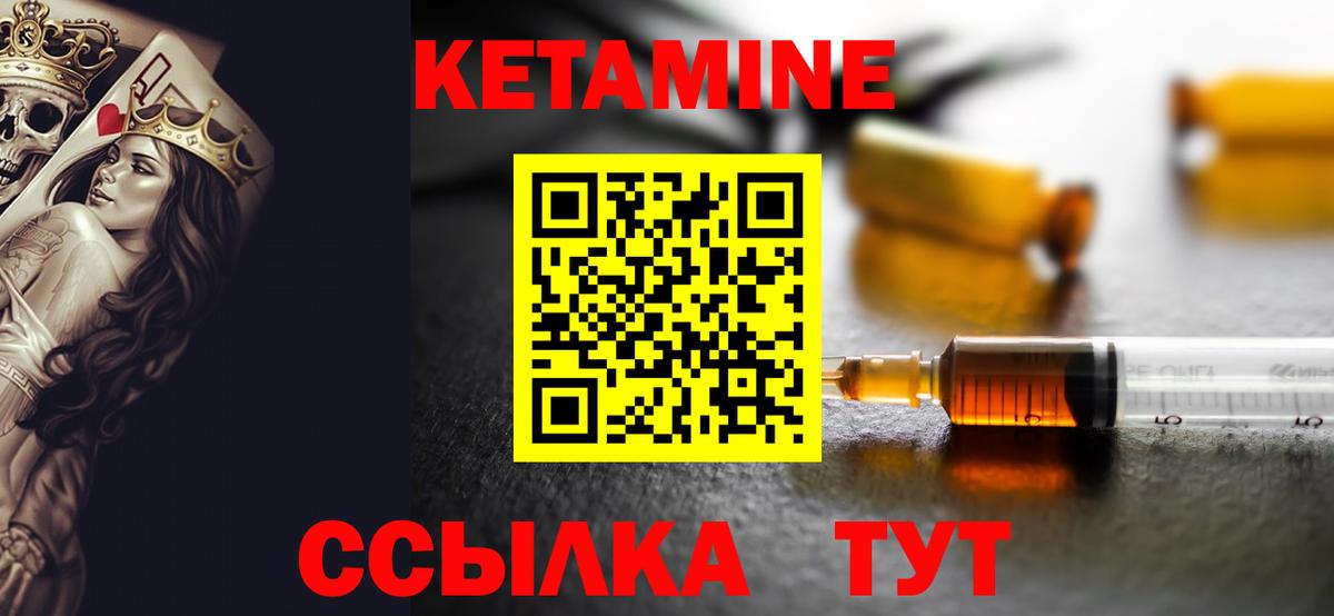 КЕТАМИН ketamine Гурьевск