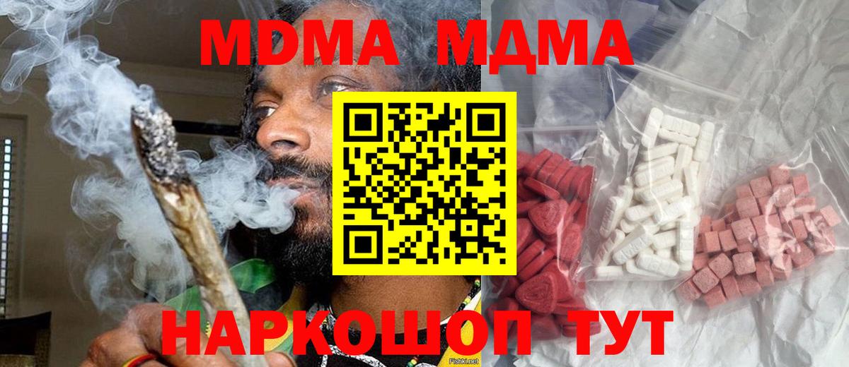 МДМА Molly  MDMA молли  Вход с VPN  Гурьевск 