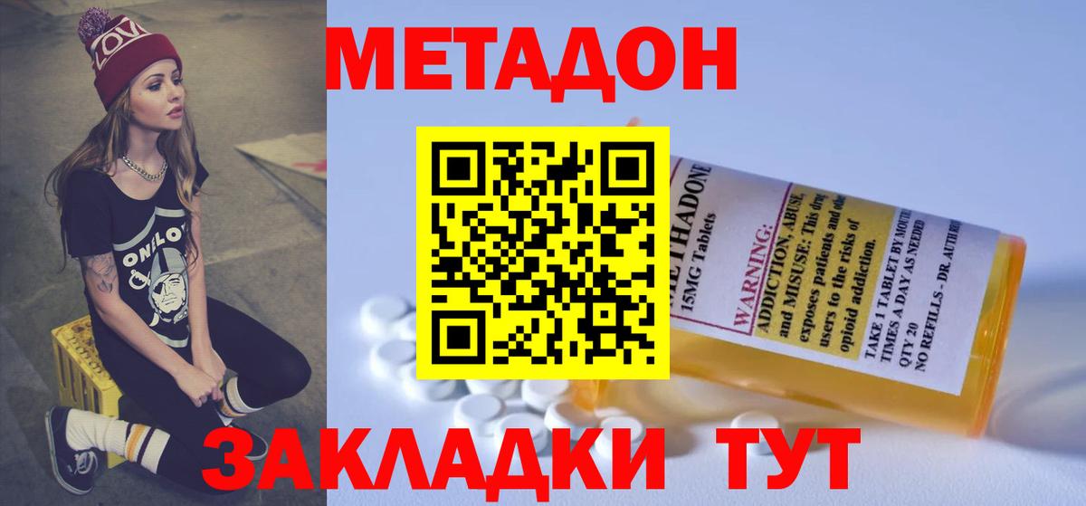 Метадон кристалл  Вход с VPN  Гурьевск  МЕТАДОН мёд 