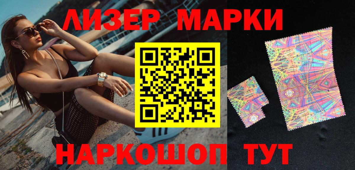 Марки 25I-NBOMe 1500мкг Гурьевск